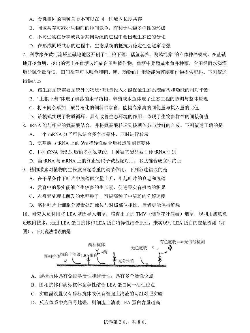 福建省厦门市第一中学2025届高三下学期高考模拟第一次质检-生物试题+答案第2页