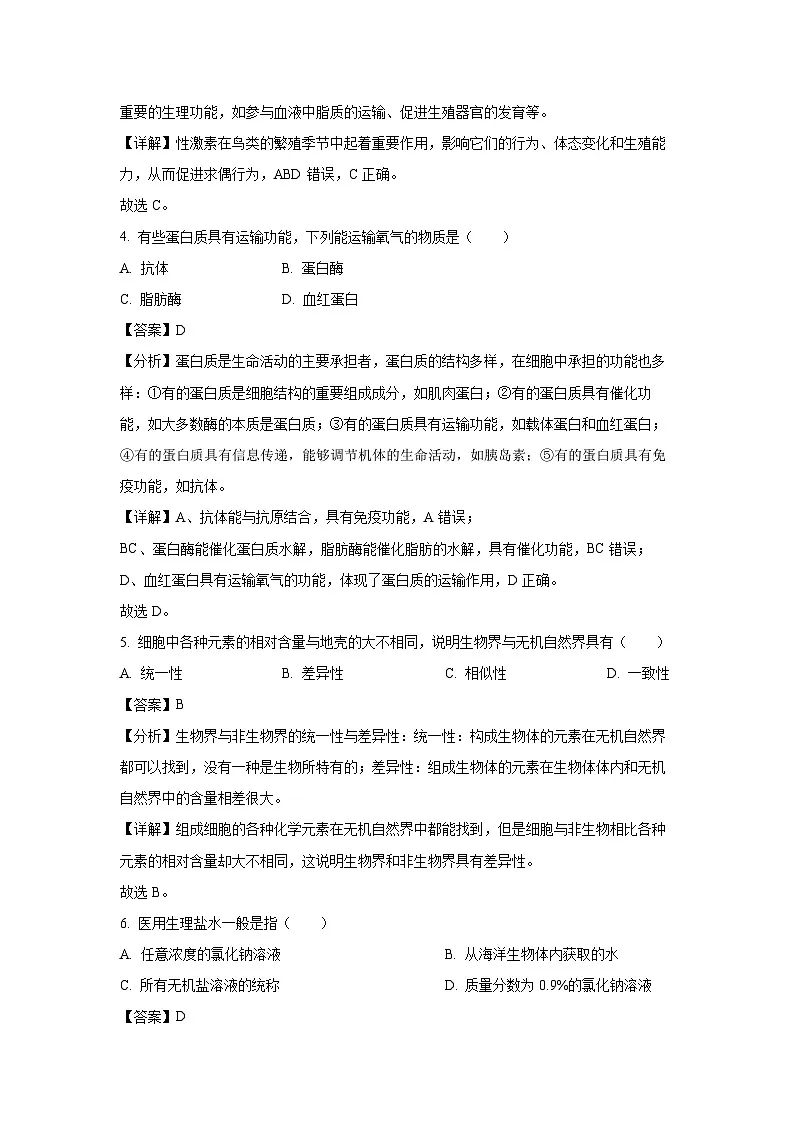 2025年黑龙江省普通高中学业水平合格性考试学生物试卷（解析版）第2页