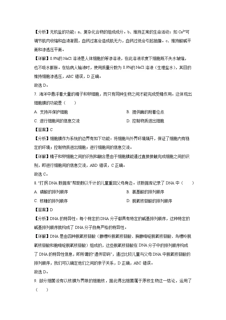 2025年黑龙江省普通高中学业水平合格性考试学生物试卷（解析版）第3页
