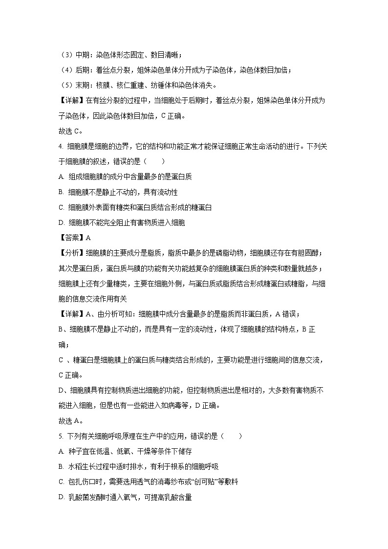 吉林省友好学校第78届联考2024-2025学年高一(上)期末考试生物试卷（解析版）第2页