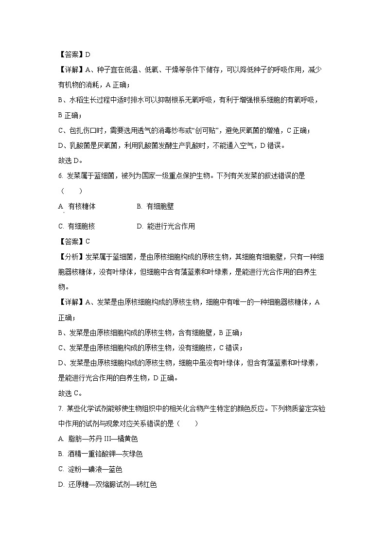 吉林省友好学校第78届联考2024-2025学年高一(上)期末考试生物试卷（解析版）第3页