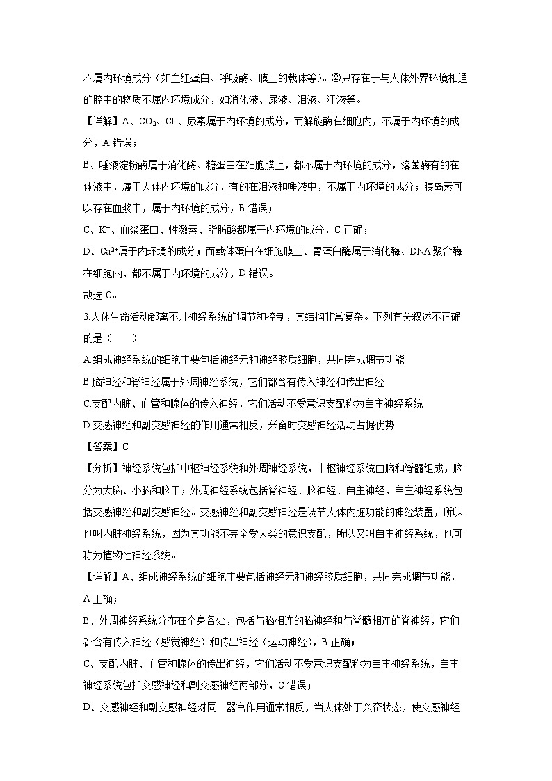 吉林省八校2024-2025学年高二(上)1月期末生物试卷（解析版）第2页
