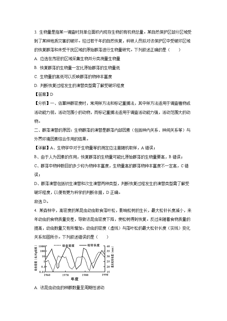 天津市南开区2024-2025学年高二(上)期末生物试卷（解析版）第3页