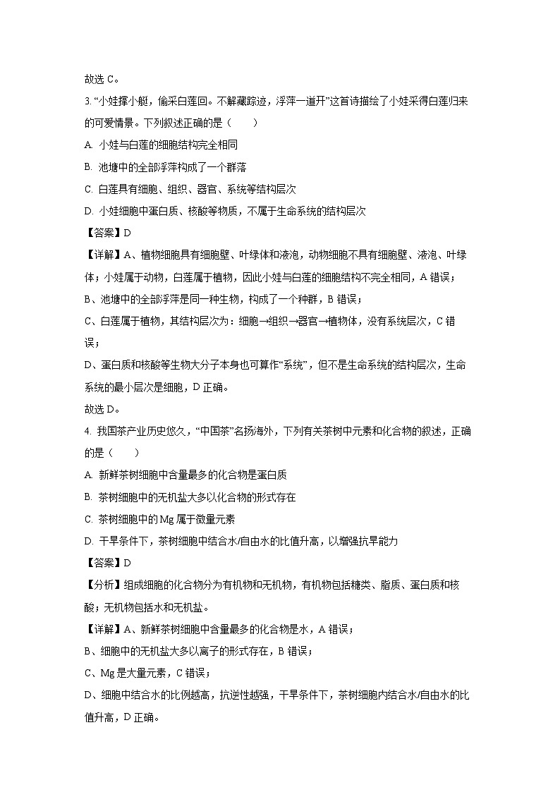 天津市五区县重点校2024-2025学年高一(上)1月期末生物试卷（解析版）第2页