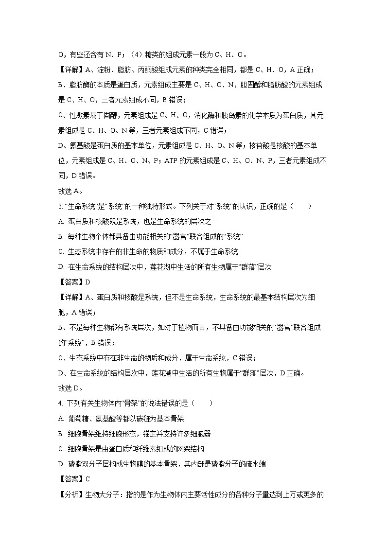 四川省达州市2024-2025学年高一上学期期末模拟考试生物试卷（解析版）第2页