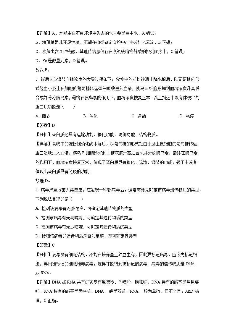 安徽省大联考2024-2025学年高一上学期1月期末考试生物试卷（解析版）第2页