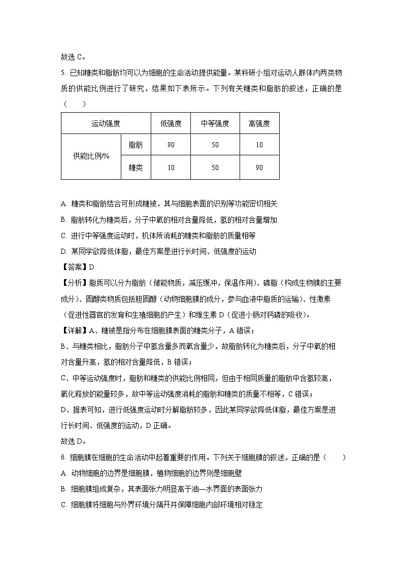安徽省大联考2024-2025学年高一上学期1月期末考试生物试卷（解析版）第3页