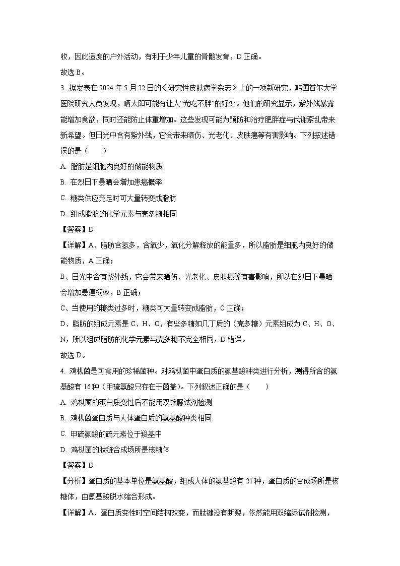 安徽省合肥市庐江县2024-2025学年高一上学期期末教学质量检测生物试卷（解析版）第2页