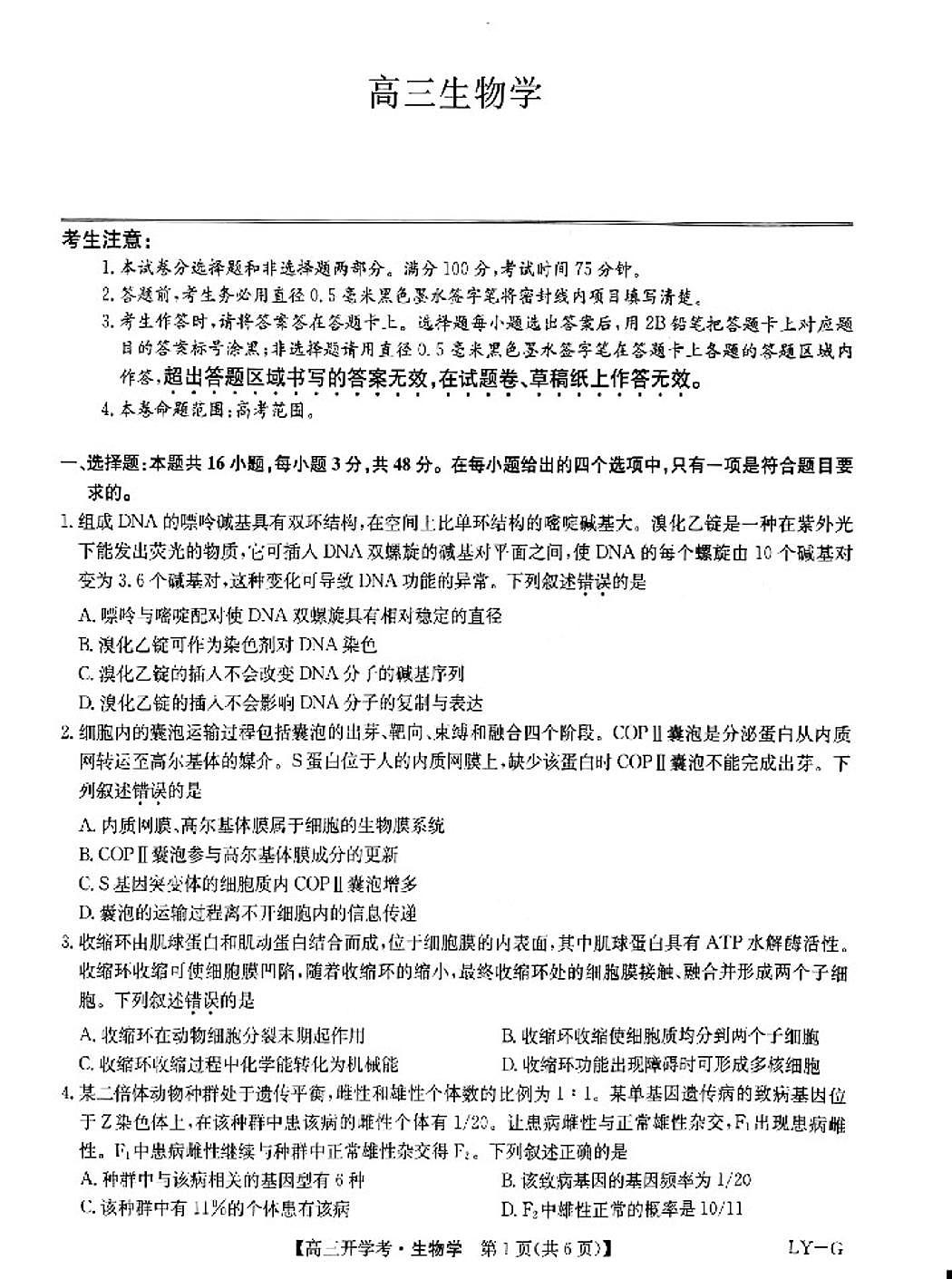 2025九师联盟高三下2月联考生物试题及答案第1页