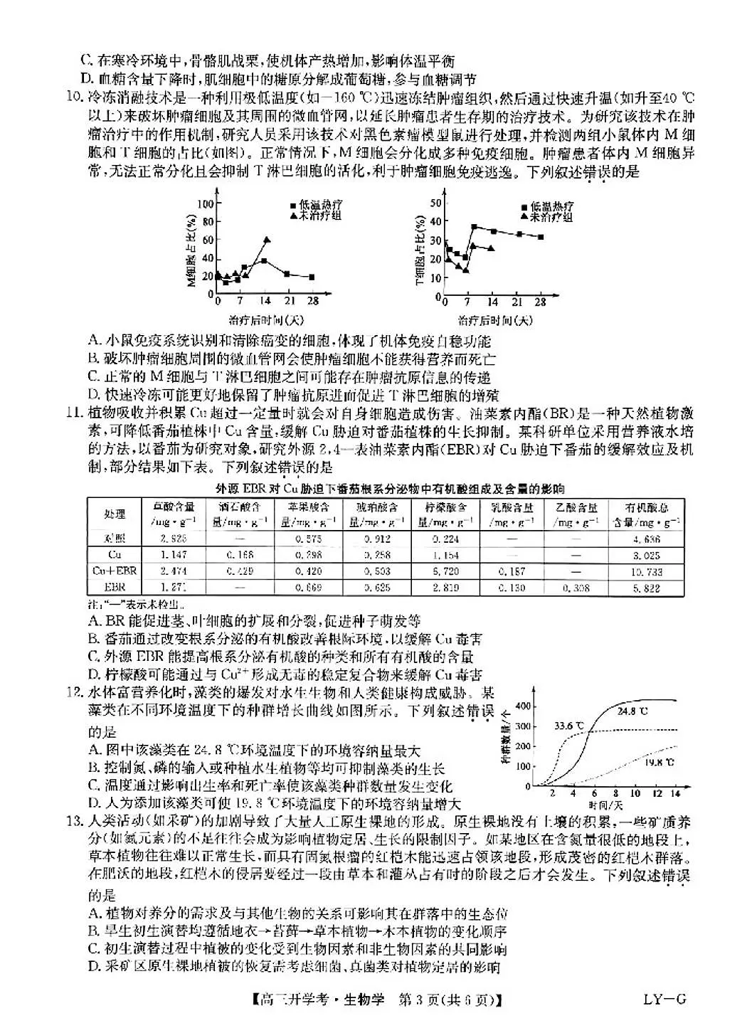 2025九师联盟高三下2月联考生物试题及答案第3页