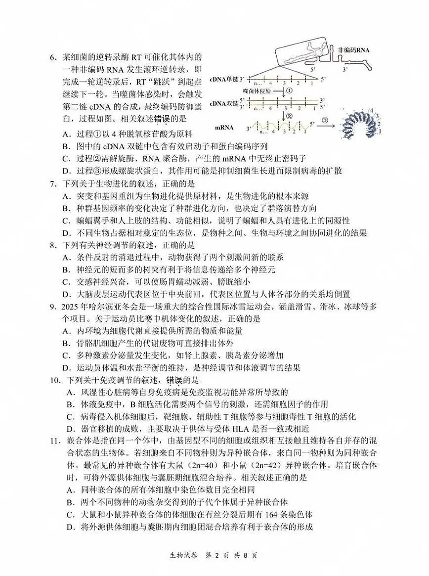 江苏省2025届高三下学期基地大联考2月试题-生物试卷+答案第2页