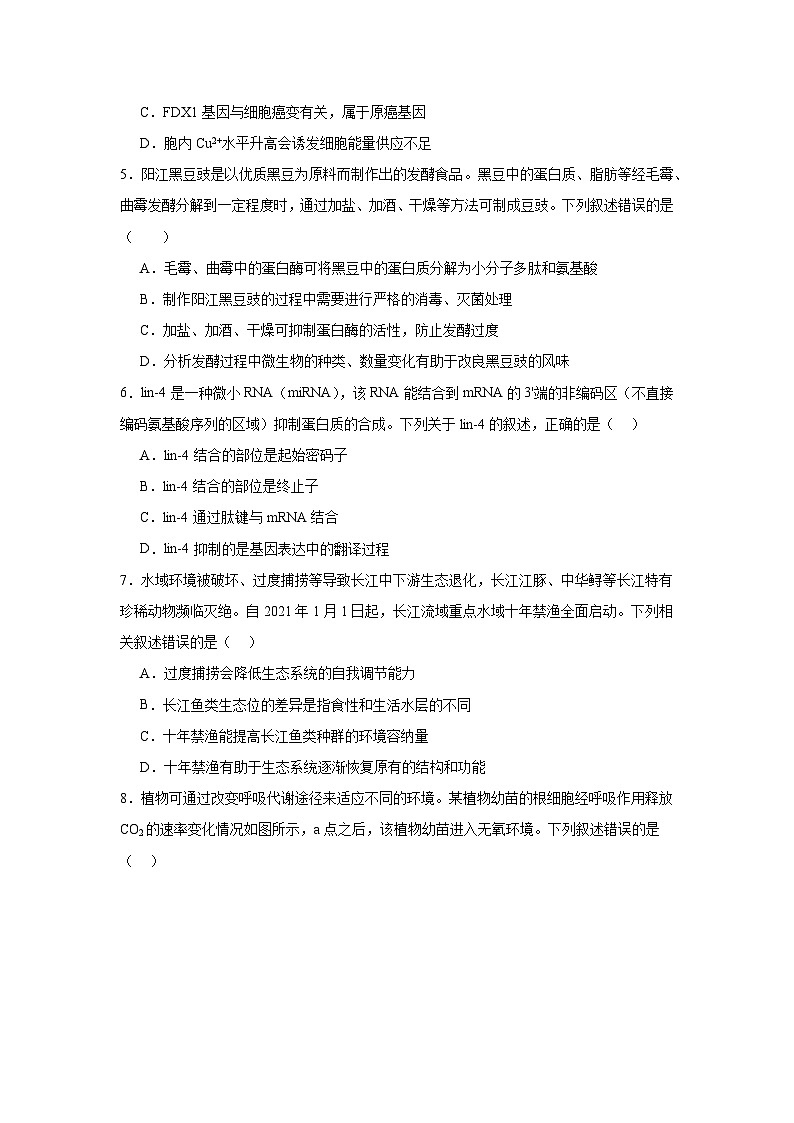 2025届陕西省商洛市高三第二次模拟考试生物试卷第2页