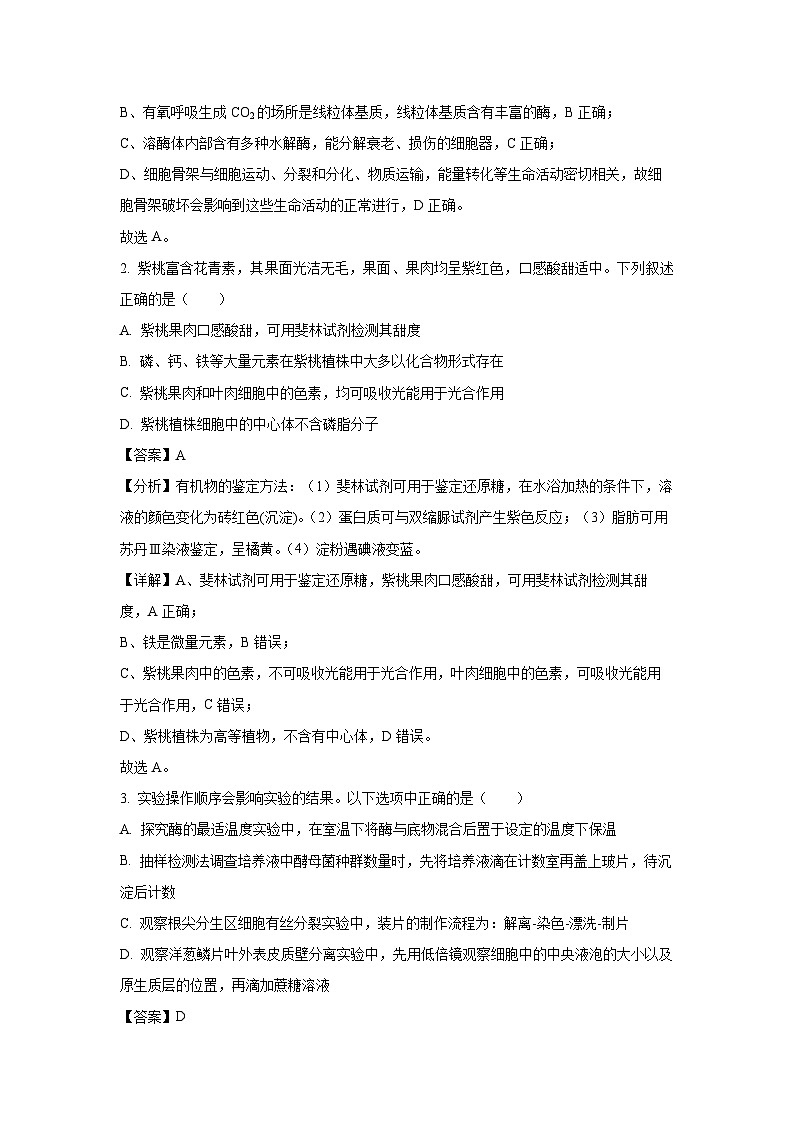 广东省广州市6校2024-2025学年高三(上)12月联考生物试卷（解析版）第2页