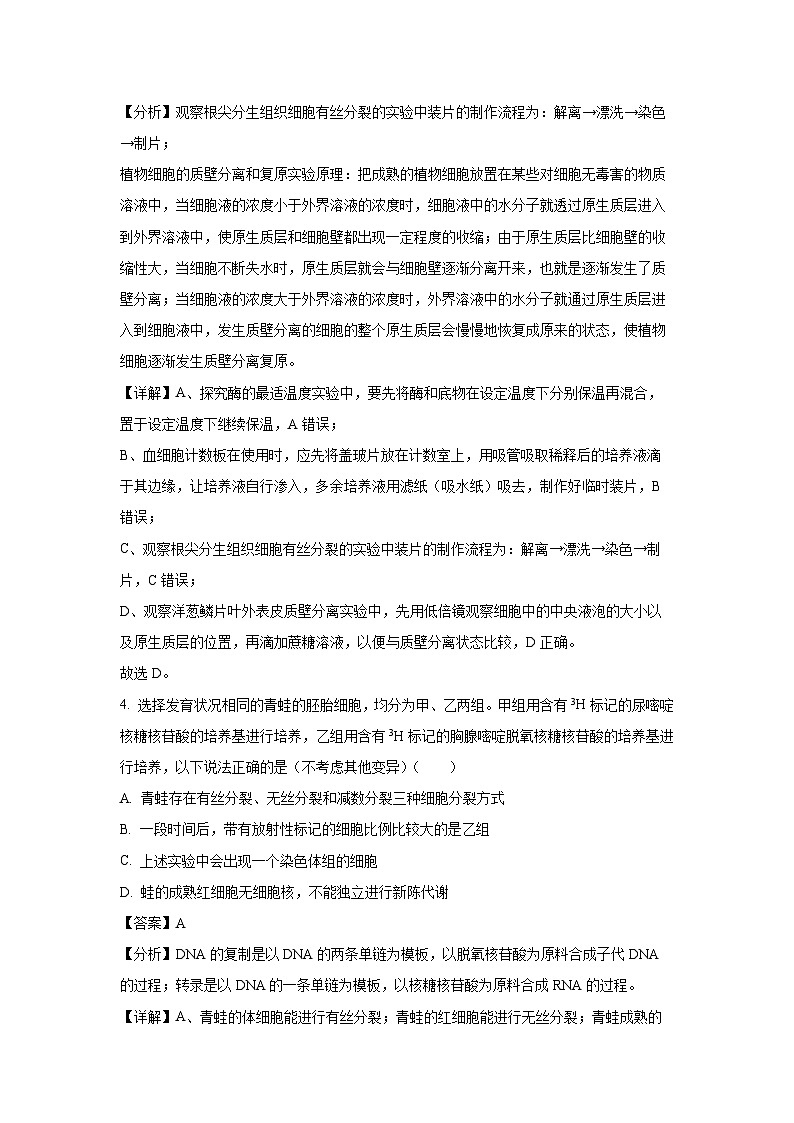 广东省广州市6校2024-2025学年高三(上)12月联考生物试卷（解析版）第3页