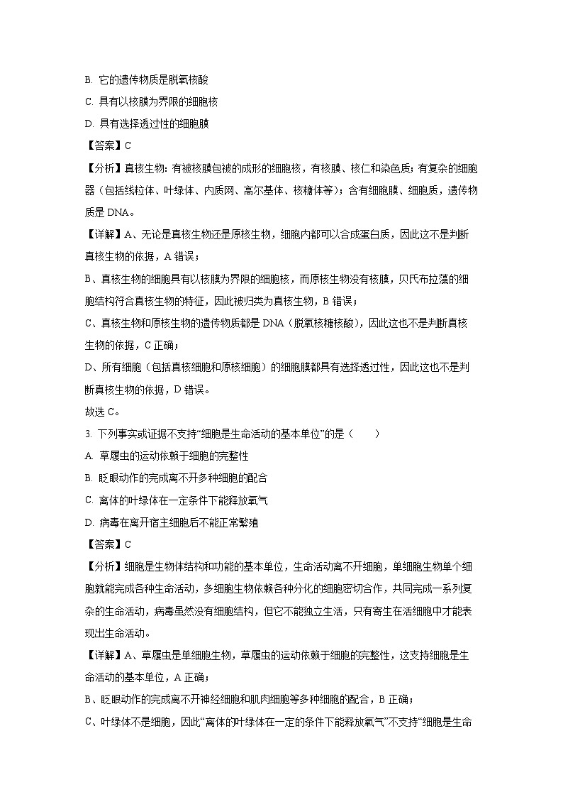 广东省广州市2024—2025学年高一(上)期末考试生物试卷（解析版）第2页