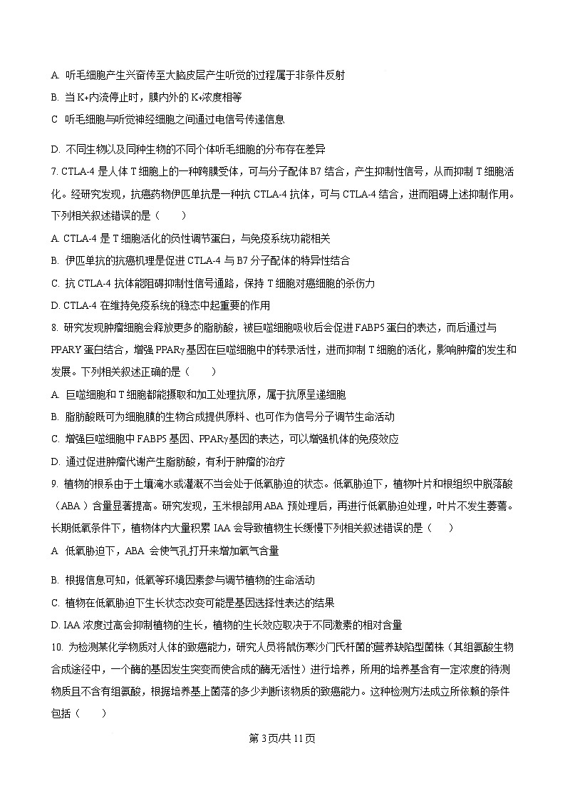 湖南省岳阳县第一中学2024-2025学年高三下学期入学考试生物试题（原卷版）第3页