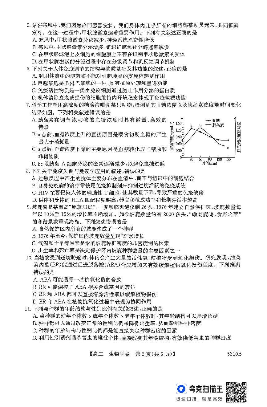 2025清远高二上学期期末考试生物PDF版无答案第2页