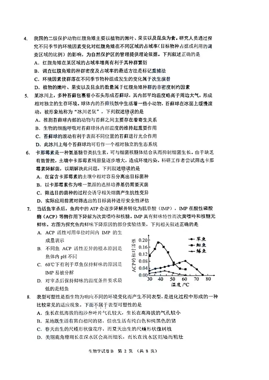2025届广州市高三高考模拟年级调研测试生物试卷及答案解析第2页