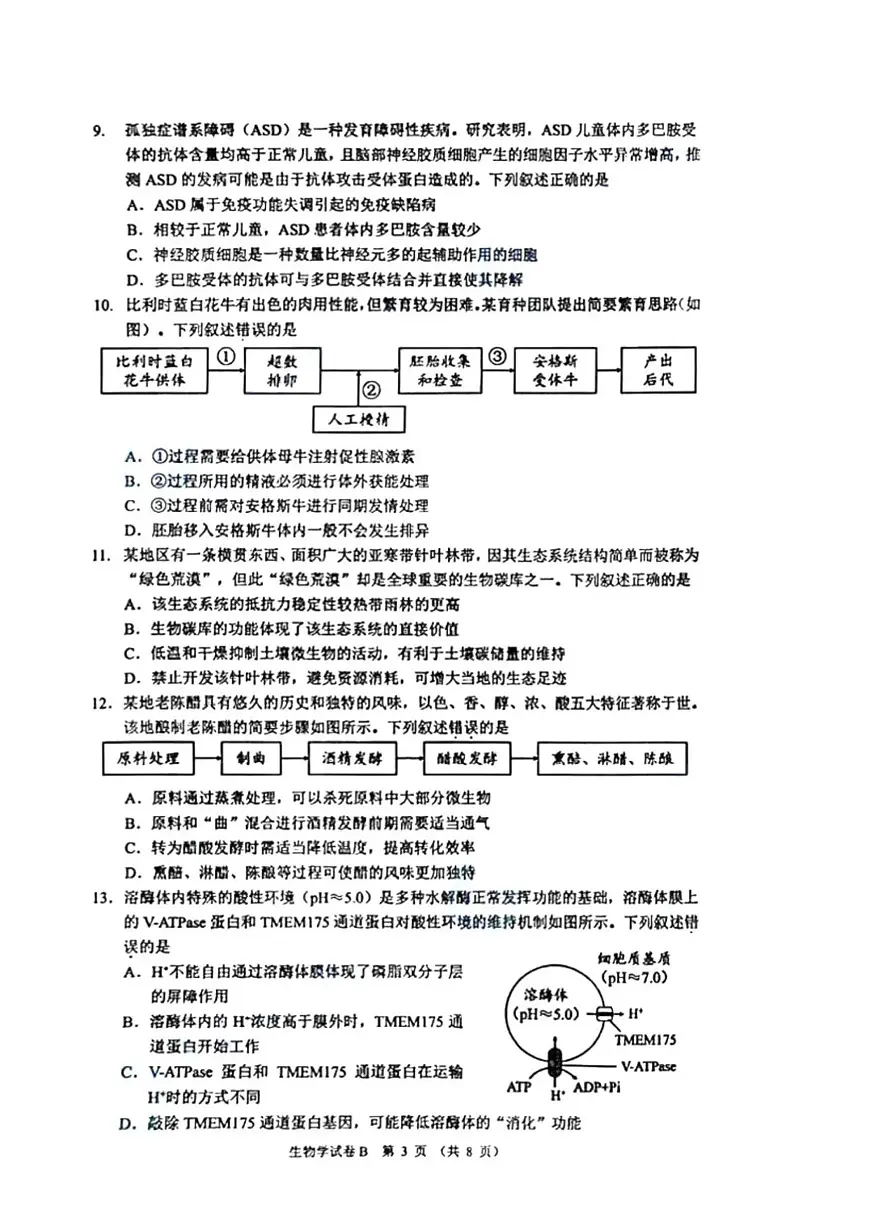2025届广州市高三高考模拟年级调研测试生物试卷及答案解析第3页