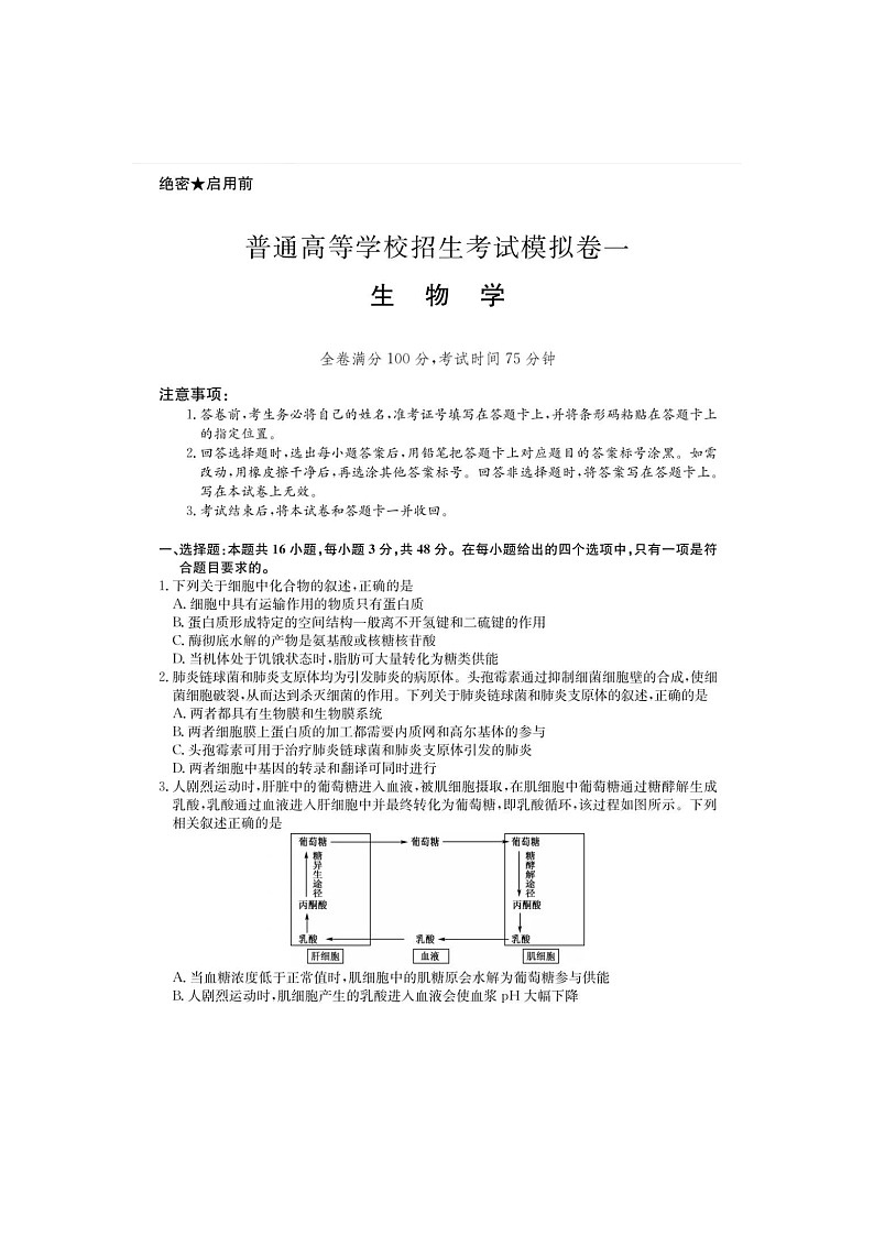 2024-2025学年下学期河南省新高中“创新联盟”高三开学测生物试卷第1页