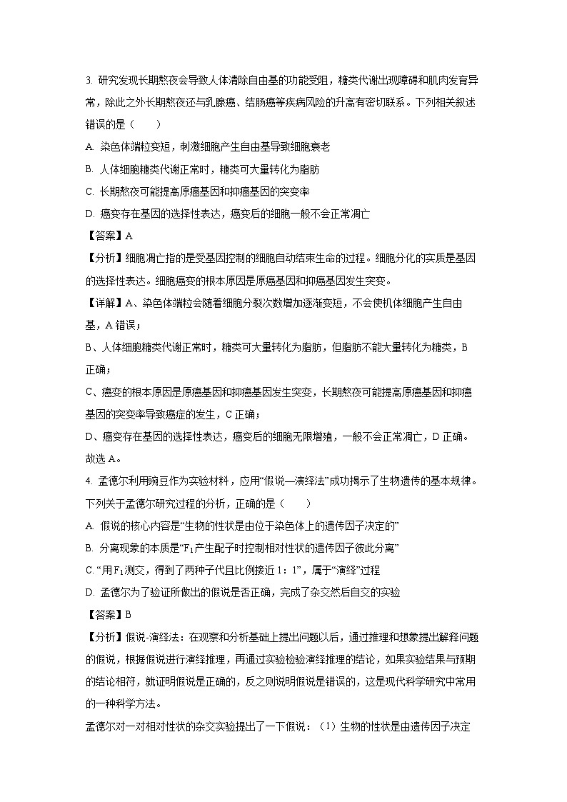广西2024-2025学年高三(上)9月联考生物试卷（解析版）第3页