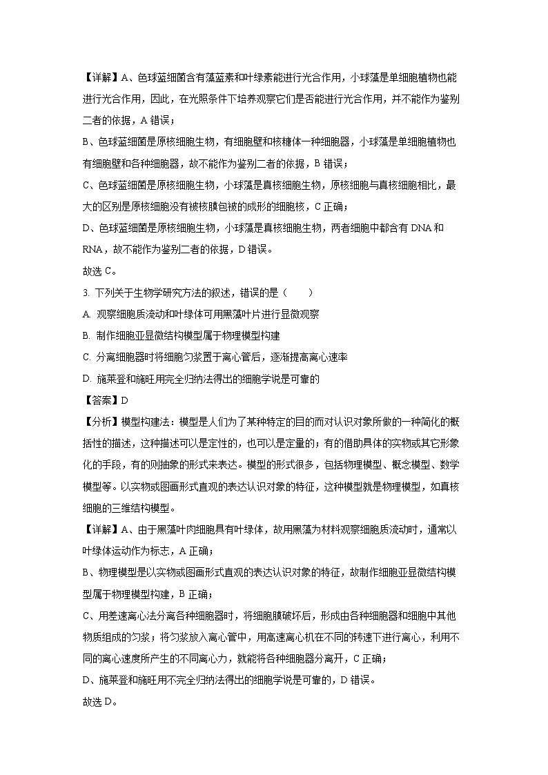 河北省示范性高中2024-2025学年高一(上)阶段性联合测评月考生物试卷（解析版）第2页