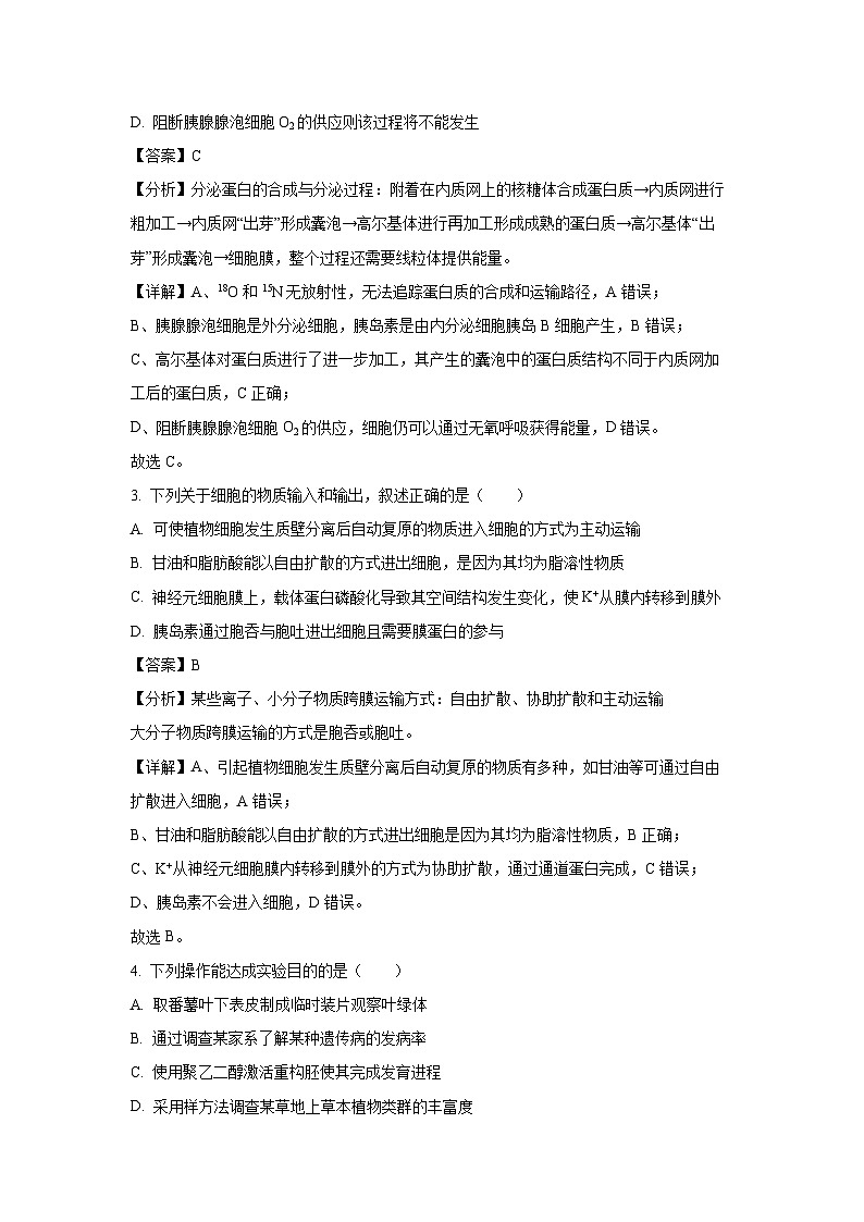 河北省邯郸市2024—2025学年高三(上)第二次调研生物试卷（解析版）第2页