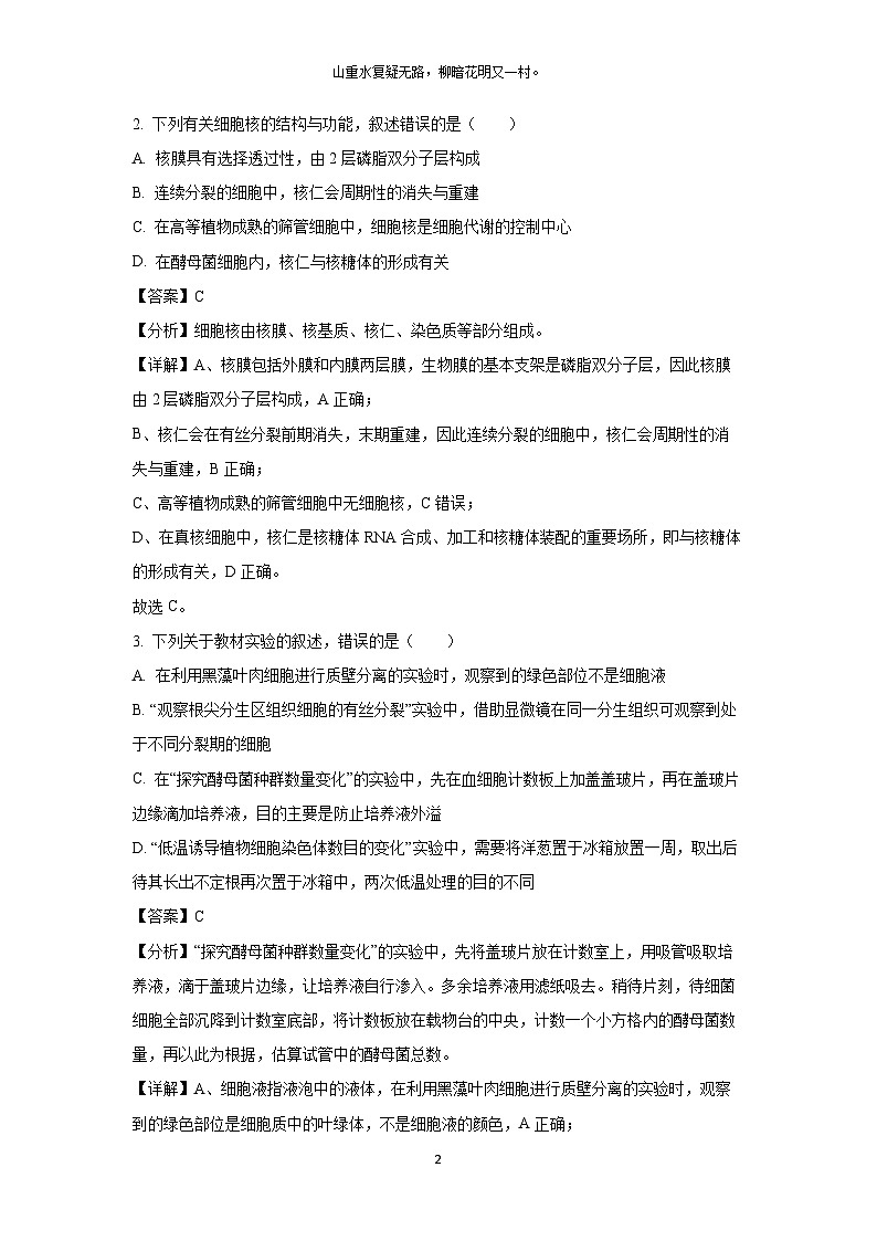 河北省邯郸市部分学校2024-2025学年高三(上)1月期末考试生物试卷（解析版）第2页