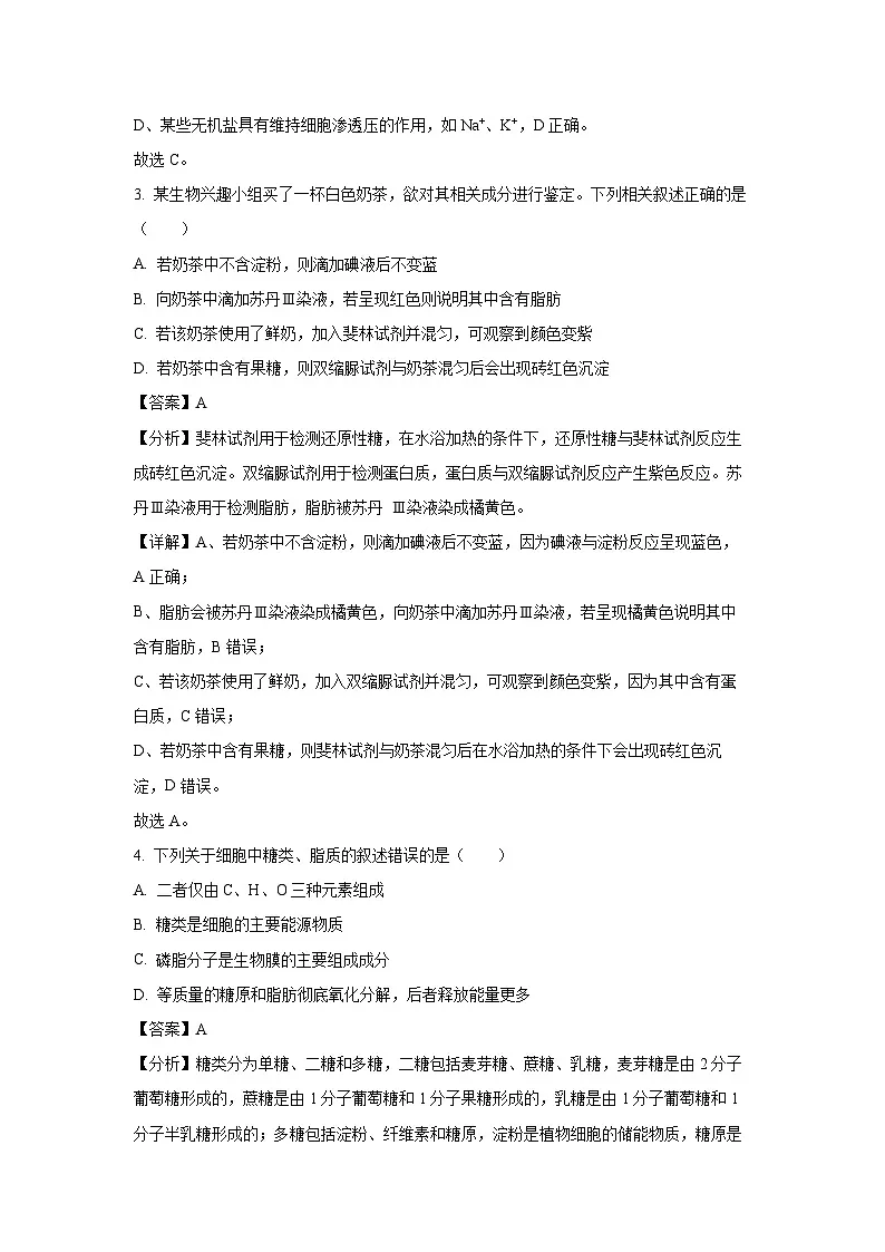 江苏省连云港市2024-2025学年高一上学期期末调研考试生物试卷（解析版）第2页
