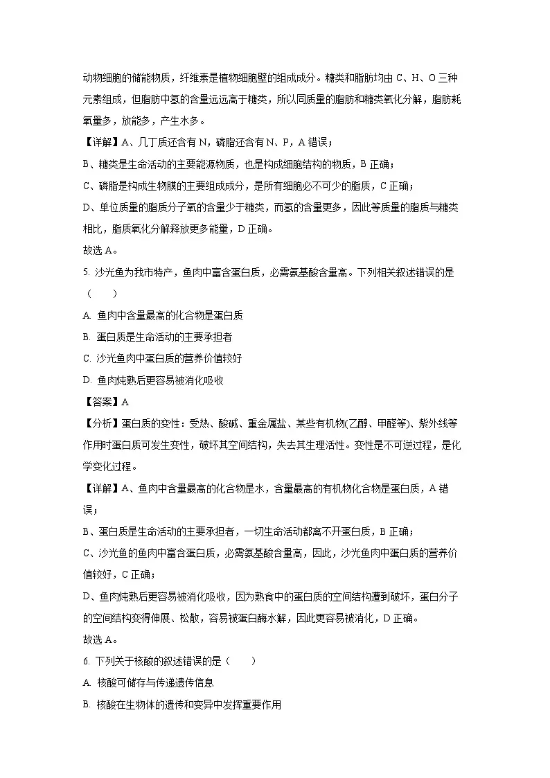 江苏省连云港市2024-2025学年高一上学期期末调研考试生物试卷（解析版）第3页