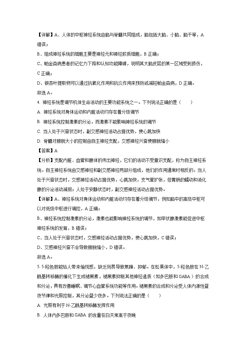 河南省南阳市南阳六校2024-2025学年高二(上)期末联考生物试卷（解析版）第3页