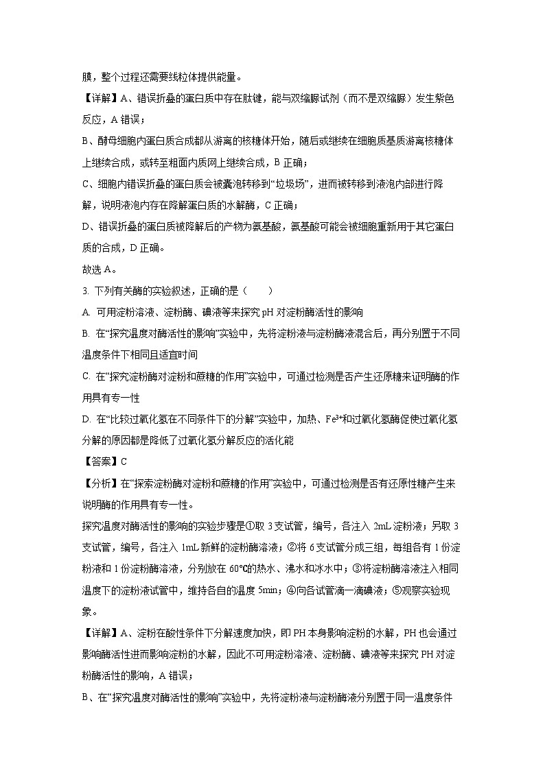 江苏省南京市六校联合体2024-2025学年高三上11月联考生物试卷(解析版)第2页