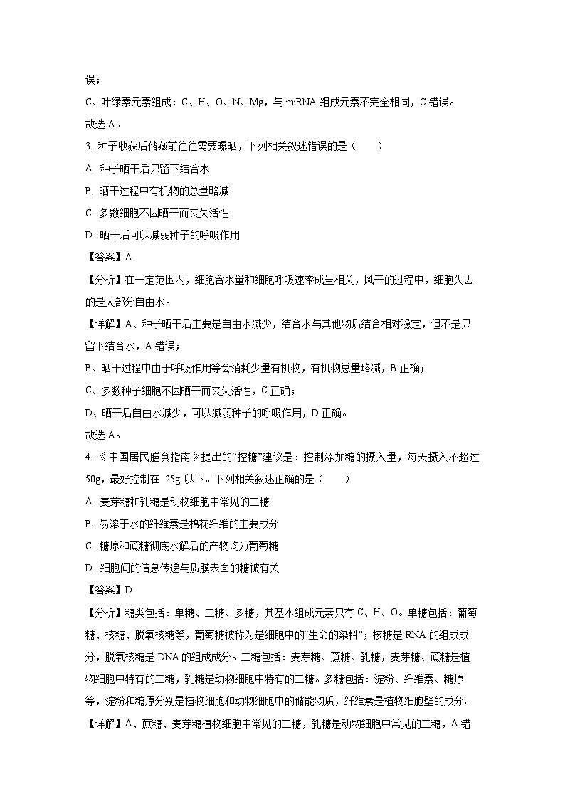 江苏省泰州市泰兴市2024-2025学年高一上学期期末考试生物试卷（解析版）第2页