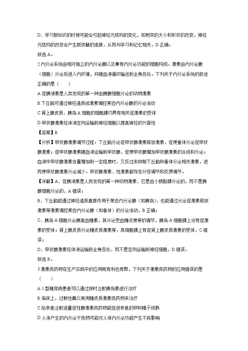 江西省“三新”协同教研共同体2024-2025学年高二(上)12月联考生物试卷（解析版）第2页