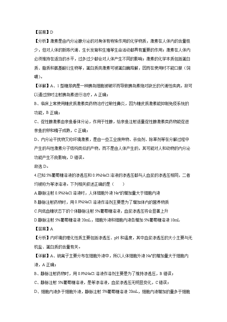 江西省“三新”协同教研共同体2024-2025学年高二(上)12月联考生物试卷（解析版）第3页