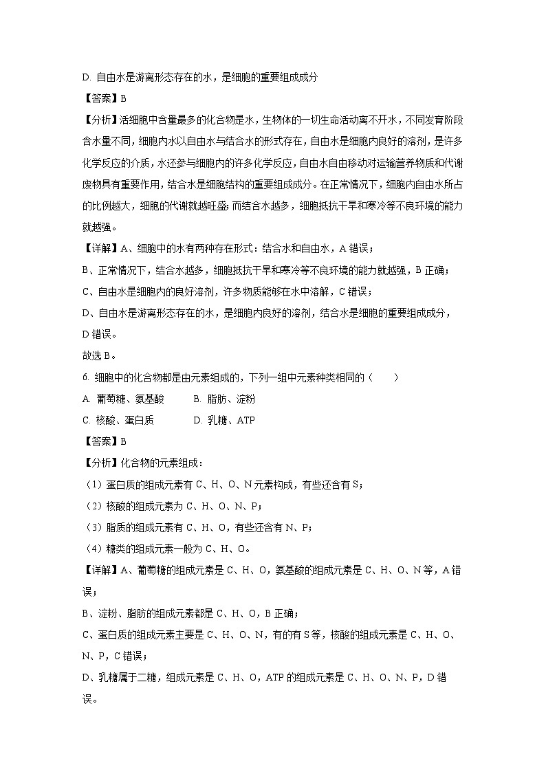 江苏省盐城市五校联考2024-2025学年高一(上)12月月考生物试卷（解析版）第3页