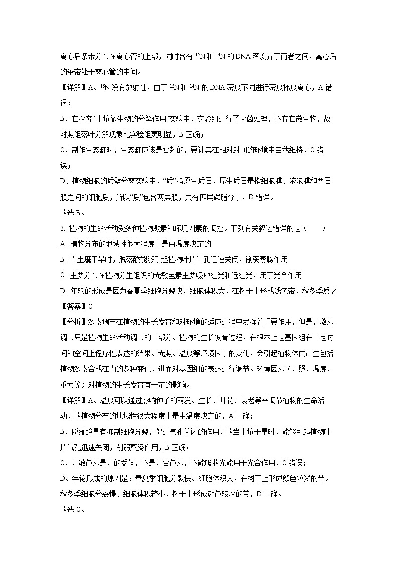 江西省十校协作体2024—2025学年高三(上)第一次联考月考生物试卷（解析版）第2页
