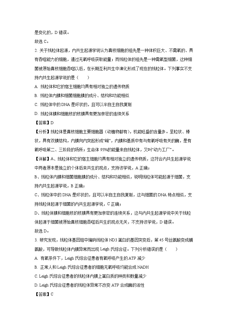 江西省吉安市六校协作体2024-2025学年高三(上)1月联考生物试卷（解析版）第2页