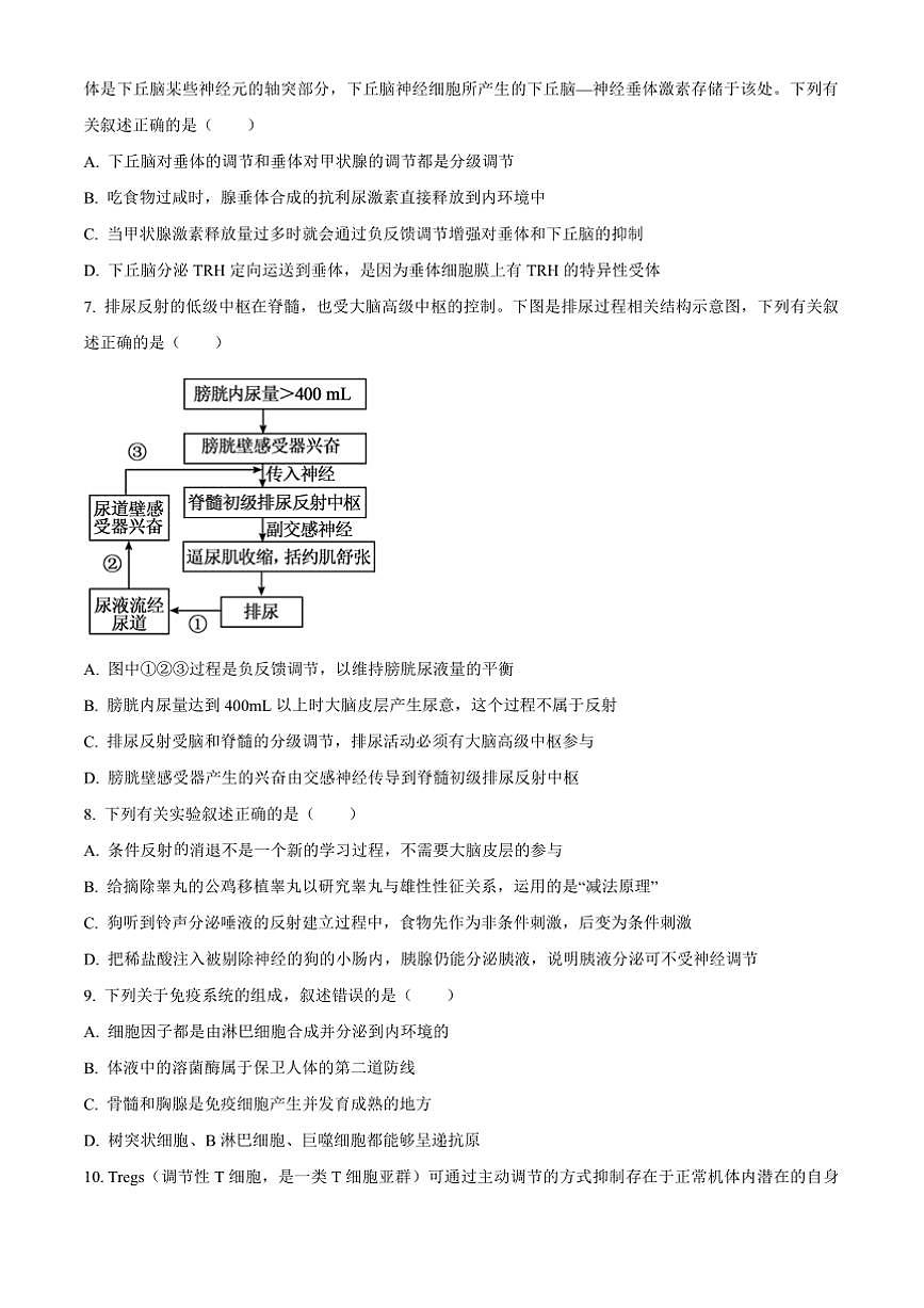 2024～2025学年安徽省鼎尖名校高二上1月期末联考(月考)生物试卷(A卷)(含答案)第3页