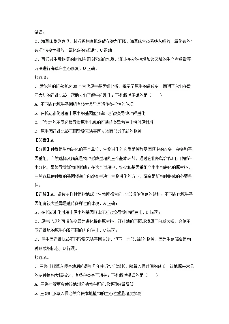浙江省绍兴市嵊州市2024-2025学年高三(上)选考适应性测试生物试卷（解析版）第2页