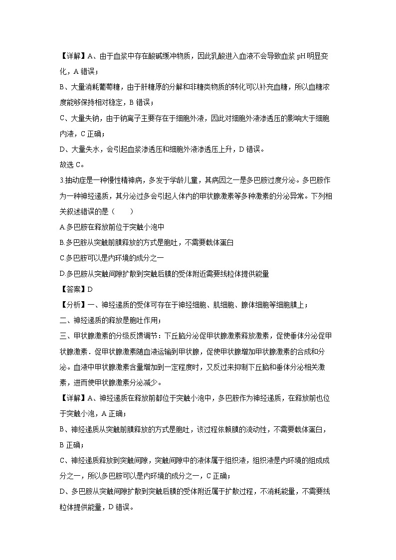 新疆维吾尔自治区喀什地区莎车县2024-2025学年高二(上)1月期末生物试卷（解析版）第2页