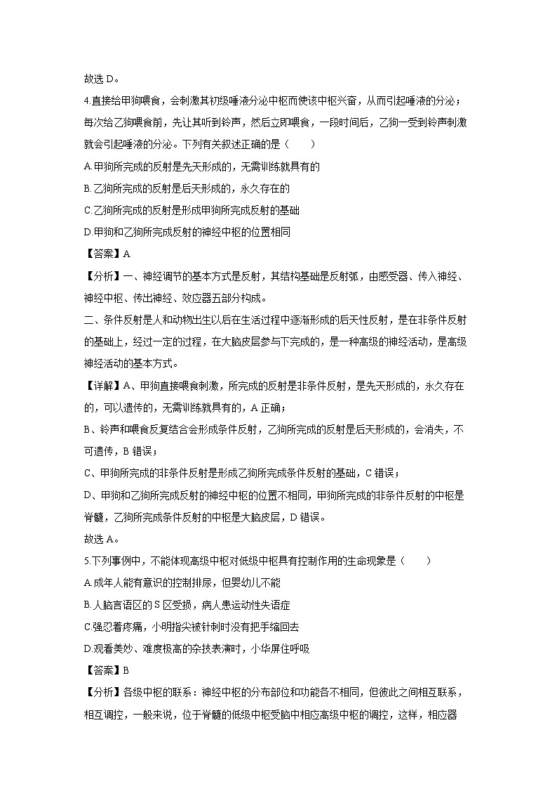 新疆维吾尔自治区喀什地区莎车县2024-2025学年高二(上)1月期末生物试卷（解析版）第3页