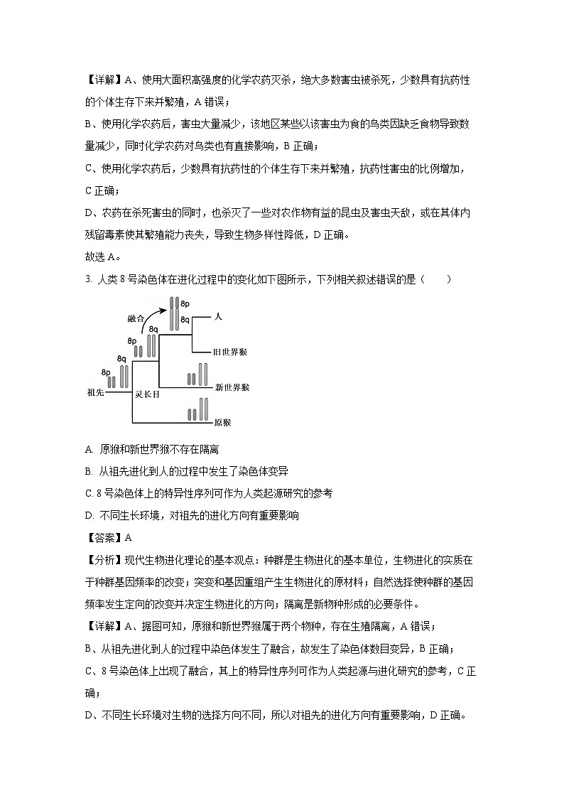 浙江省诸暨市2024-2025学年高三上12月诊断性考试生物试卷(解析版)第2页