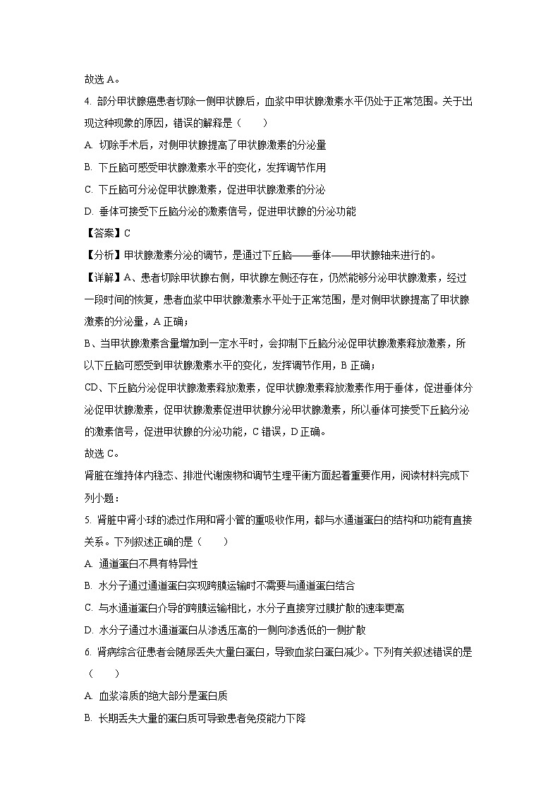 浙江省诸暨市2024-2025学年高三上12月诊断性考试生物试卷(解析版)第3页