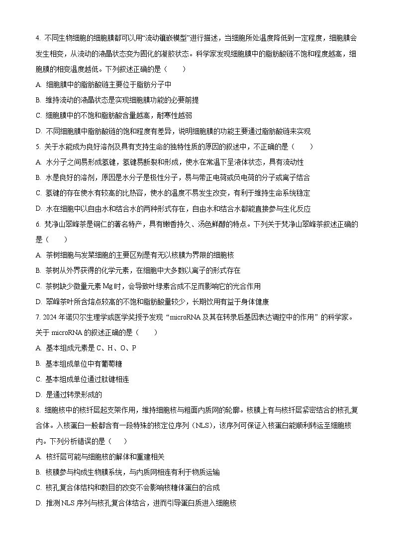 四川省荣县中学校2024-2025学年高一下学期开学考试生物试题（原卷版）第2页
