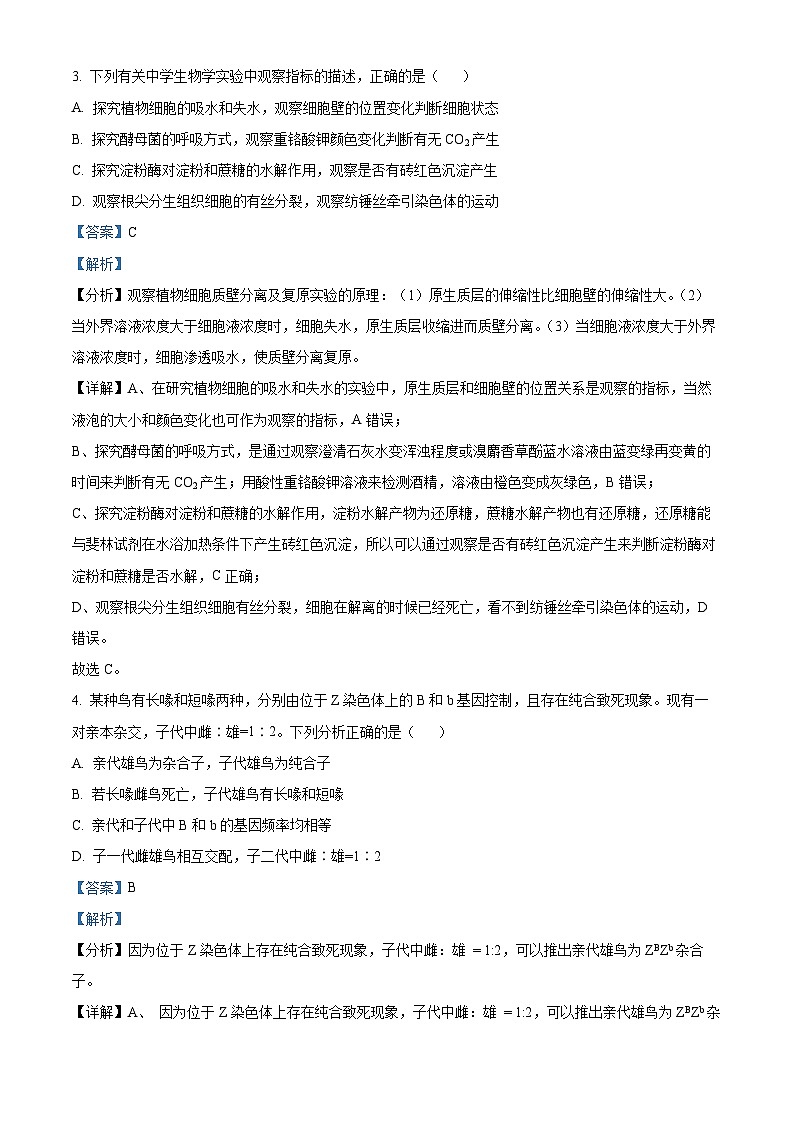 湖南省2025届新高考教学教研联盟高三第一次联考一模生物试题（解析版）第3页