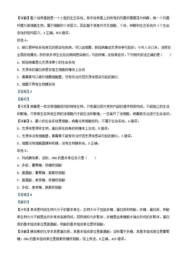 安徽省亳州市2023_2024学年高一生物上学期期末试题含解析第2页