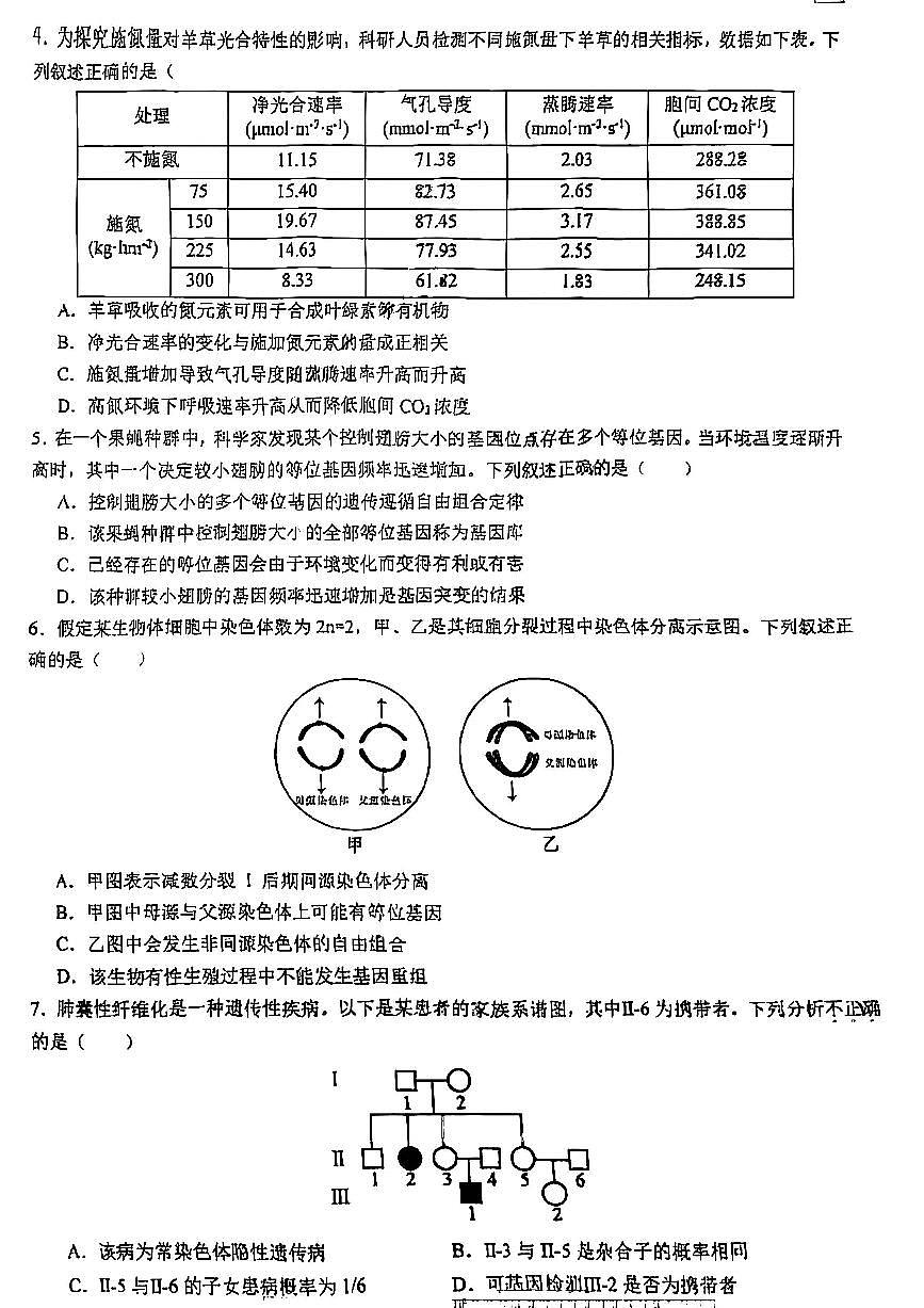 2025北京人大附中高三（下）开学考生物 及答案第2页