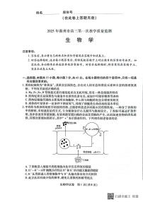 生物丨安徽省滁州市2025年届高三下学期2月第一次教学质量监测（滁州一模）生物试卷及答案