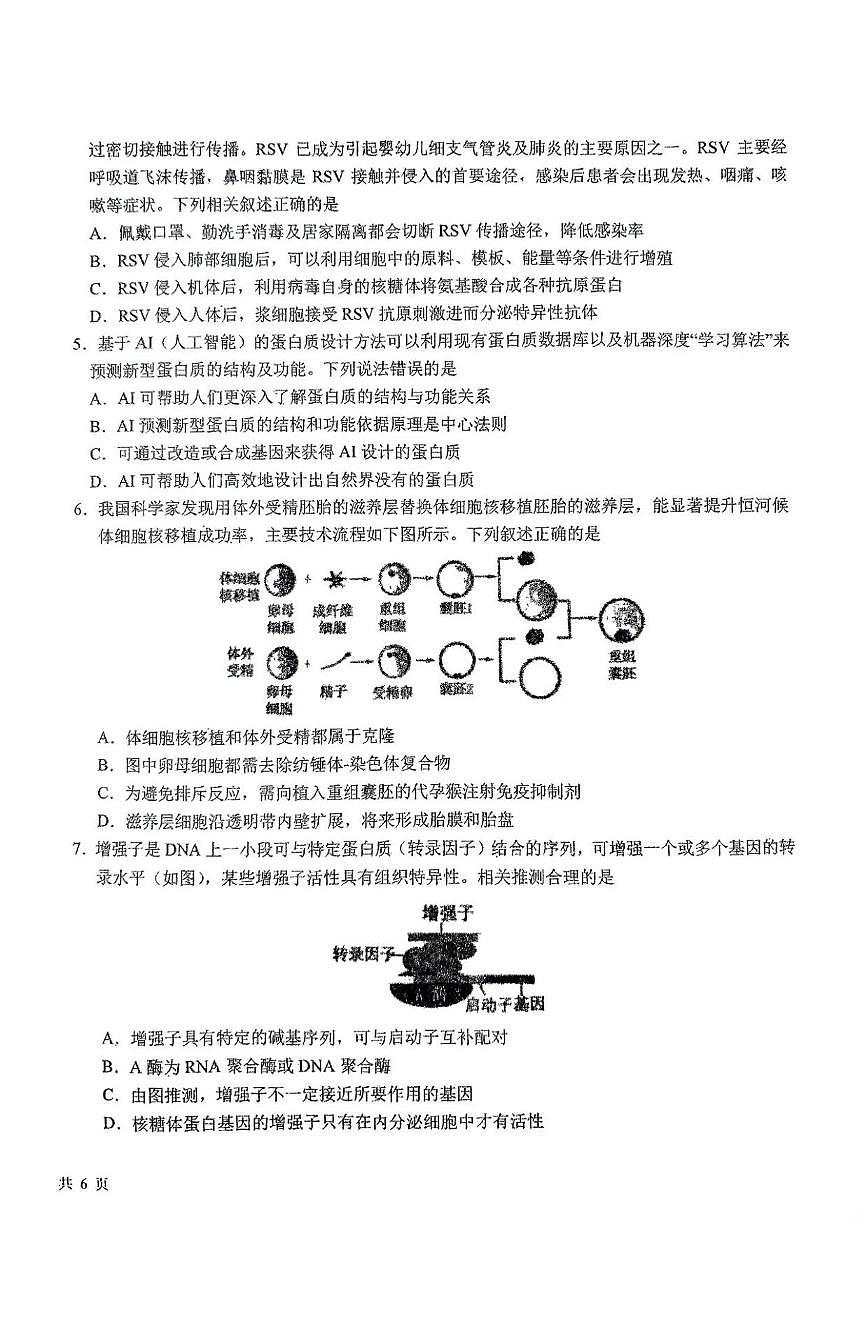 生物丨吉林省东北师大附中2025届高三下学期2月开学考试生物试卷及答案第2页
